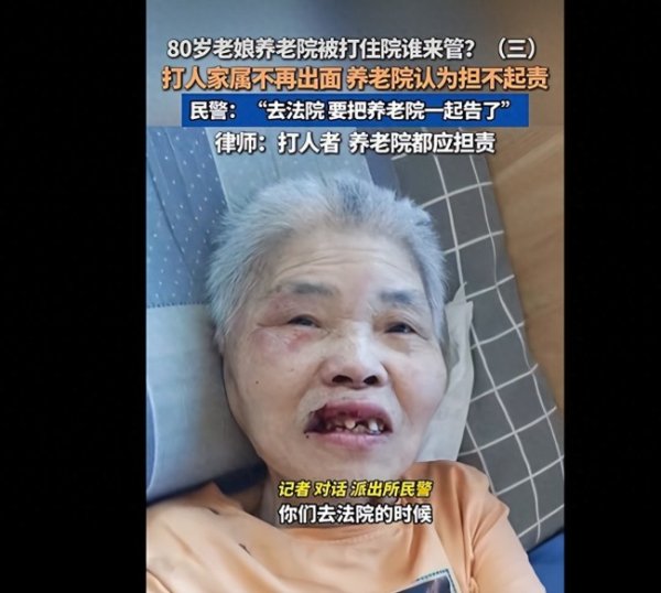 长春股票配资网 八旬瘫痪老人养老院内遭另一八旬老人殴打 八旬瘫痪老人养老院内遭另一八旬老人殴打，当事人女儿：母亲脸部淤紫红肿，嘴角持续渗血，经牌律师：打人者监护人、养老院应承担相应责任