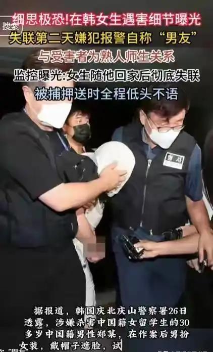 在韩女生遇害案家属坚持要求死刑 严惩凶手呼声高